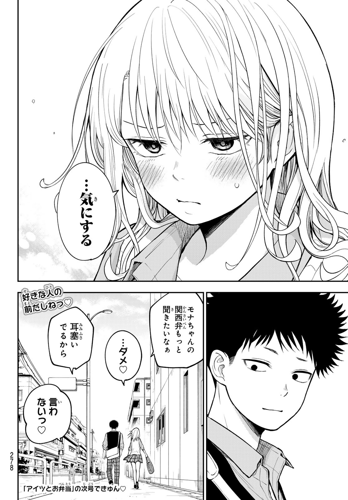 黒岩メダカに私の可愛いが通じない Chap 182 - Next Chap 183