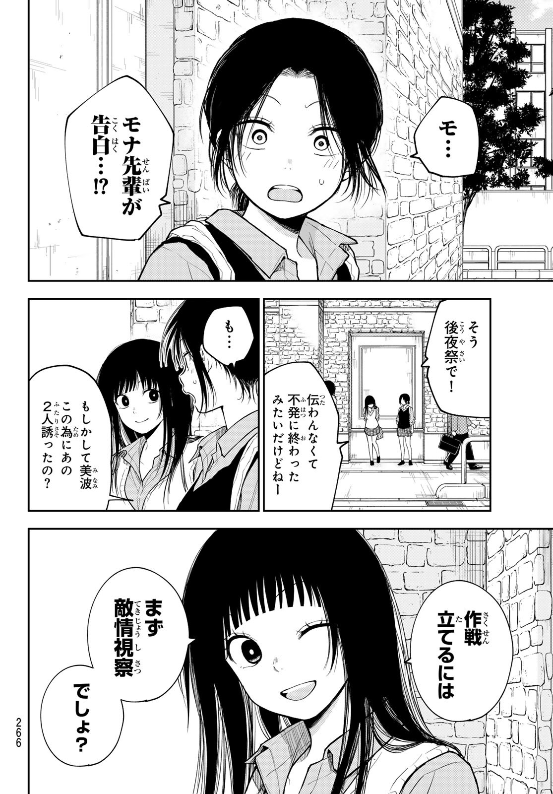 黒岩メダカに私の可愛いが通じない Chap 182 - Next Chap 183