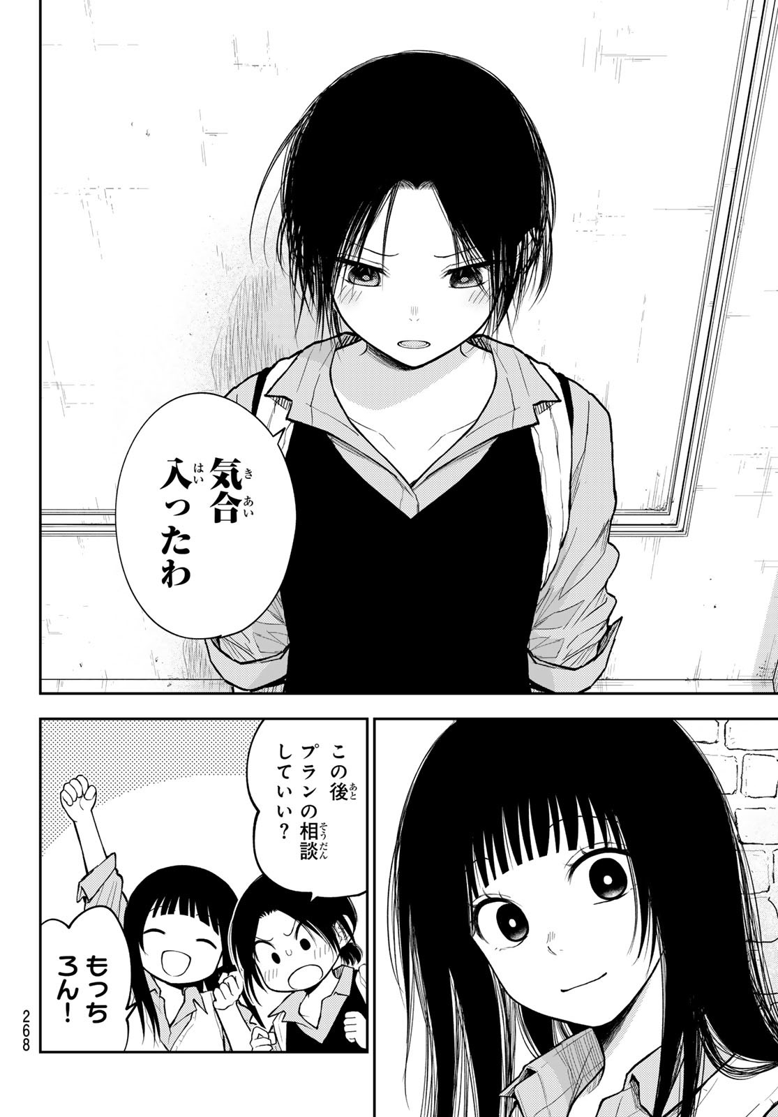 黒岩メダカに私の可愛いが通じない Chap 182 - Next Chap 183