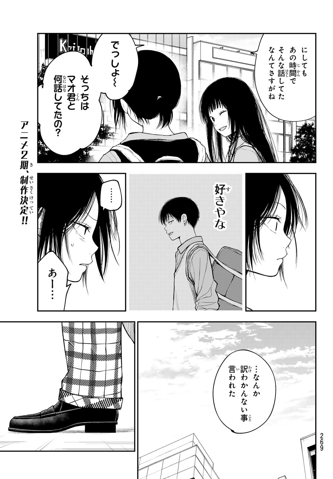 黒岩メダカに私の可愛いが通じない Chap 182 - Next Chap 183