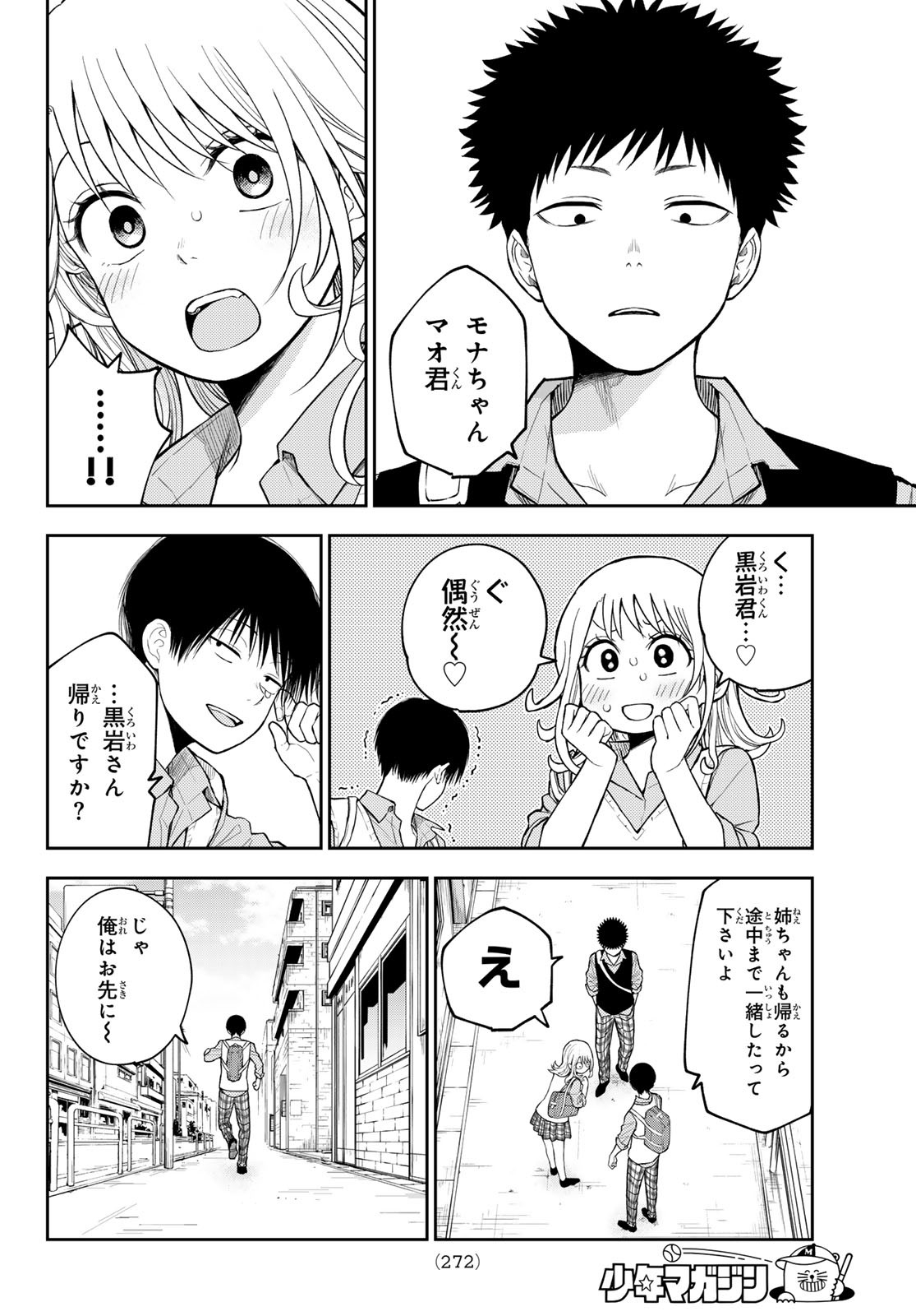 黒岩メダカに私の可愛いが通じない Chap 182 - Next Chap 183