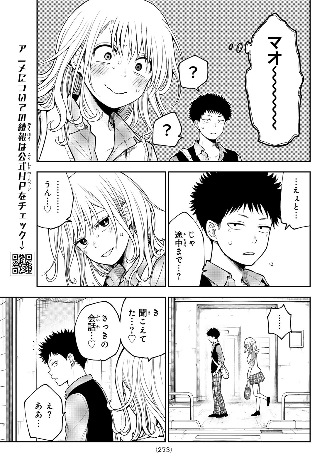 黒岩メダカに私の可愛いが通じない Chap 182 - Next Chap 183