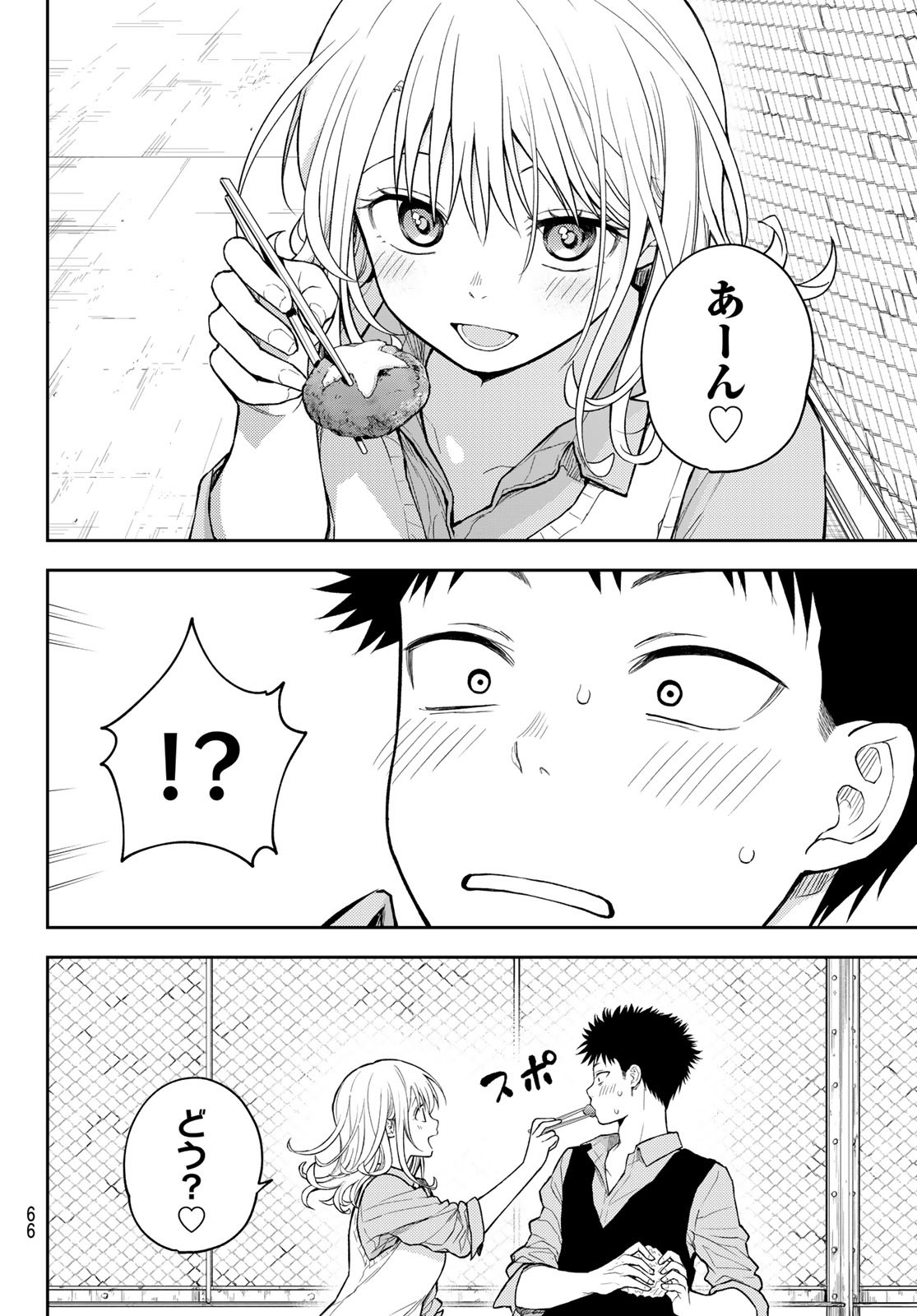 黒岩メダカに私の可愛いが通じない Chap 183 - Next Chap 184