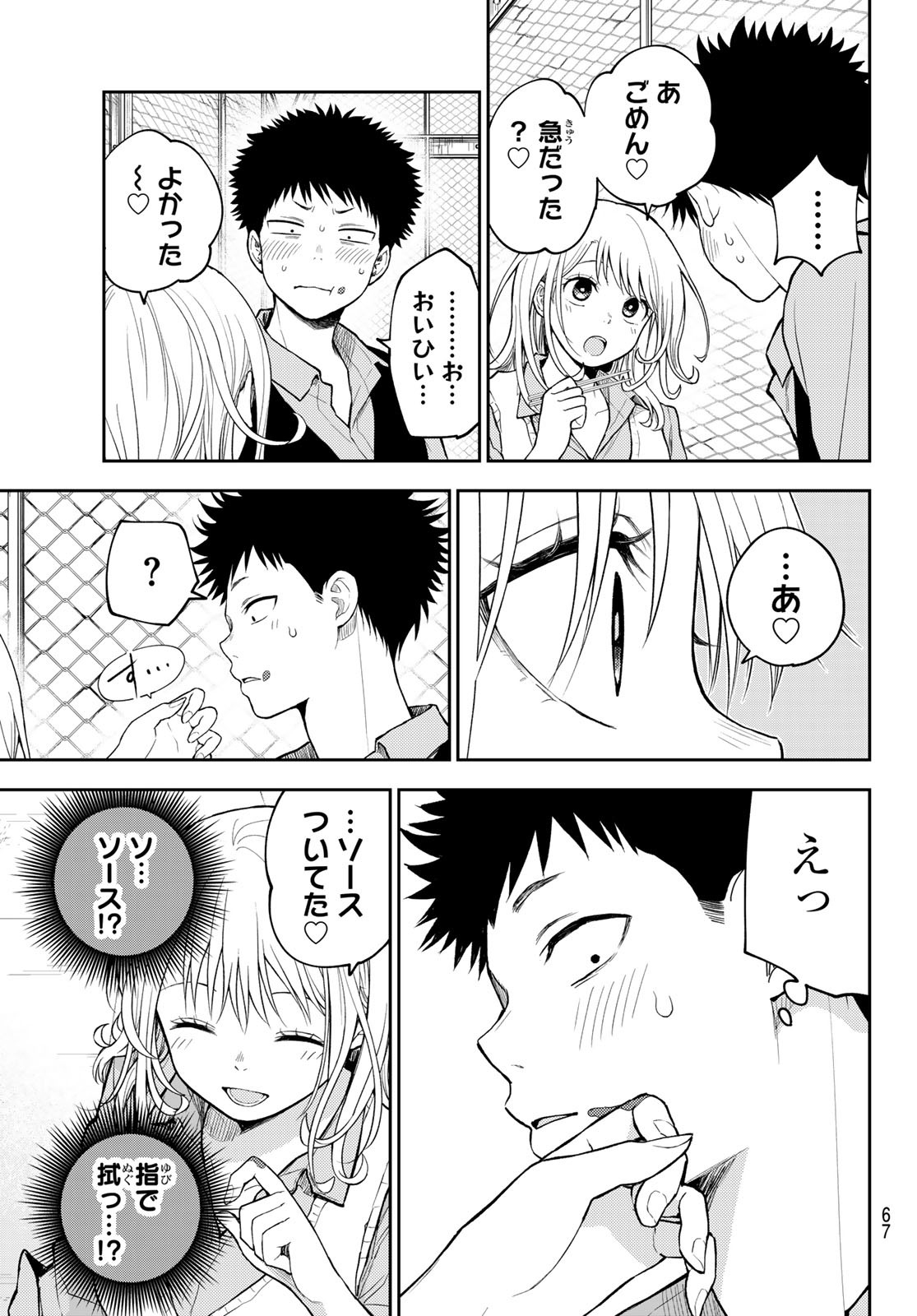 黒岩メダカに私の可愛いが通じない Chap 183 - Next Chap 184