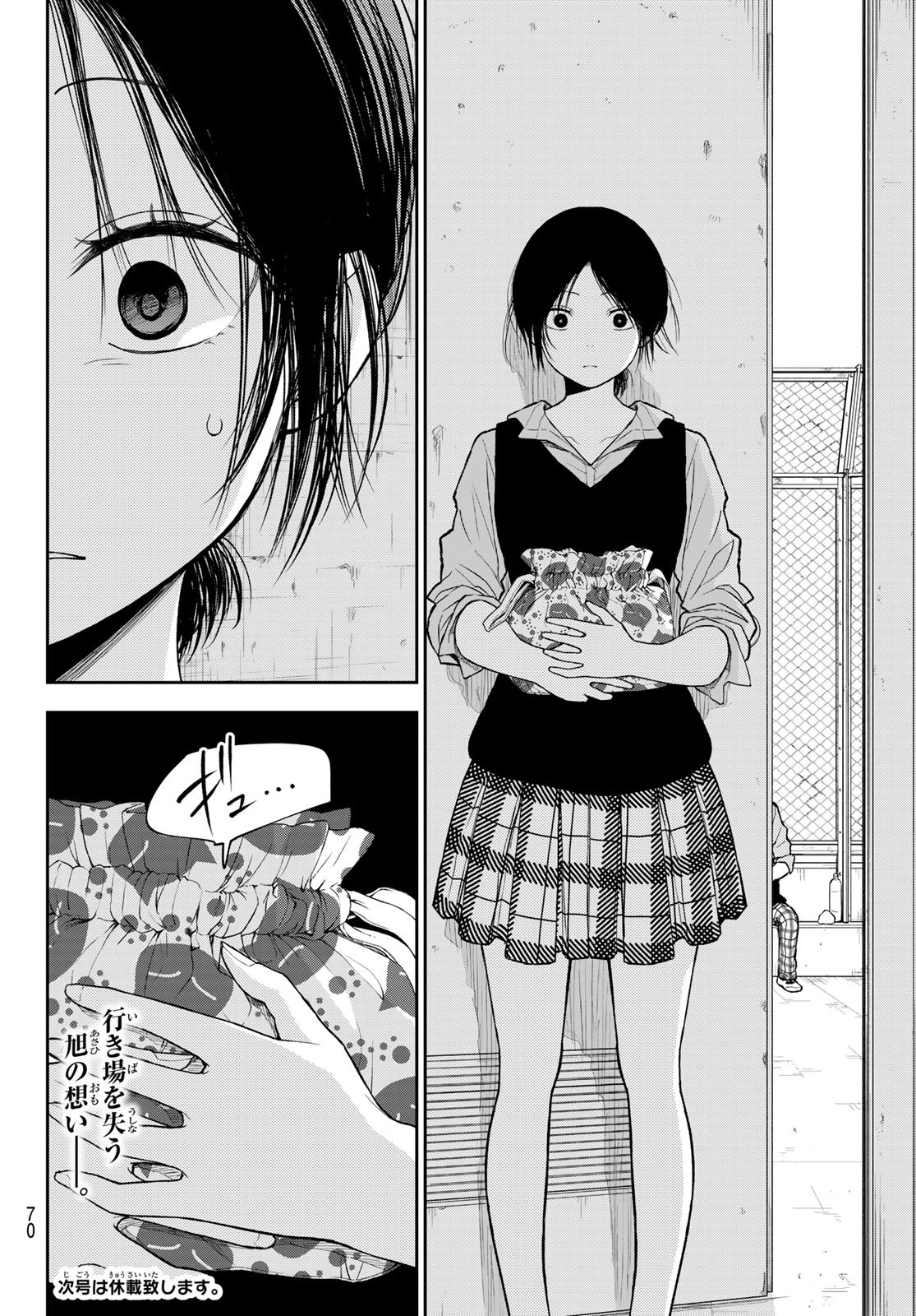 黒岩メダカに私の可愛いが通じない Chap 183 - Next Chap 184