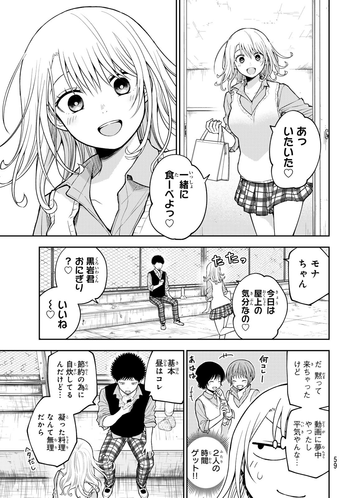 黒岩メダカに私の可愛いが通じない Chap 183 - Next Chap 184