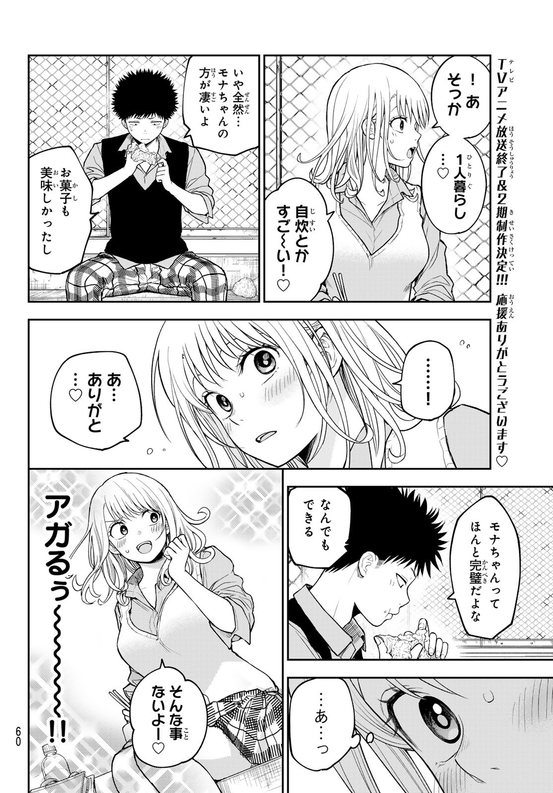 黒岩メダカに私の可愛いが通じない Chap 183 - Next Chap 184