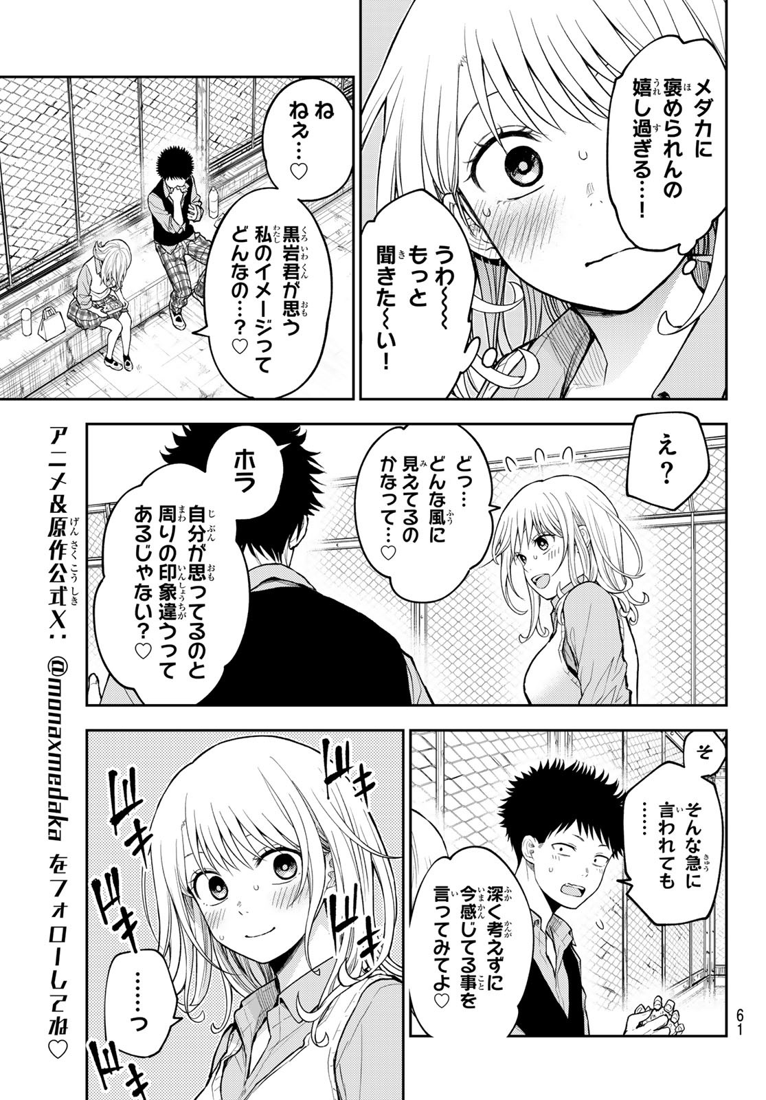 黒岩メダカに私の可愛いが通じない Chap 183 - Next Chap 184