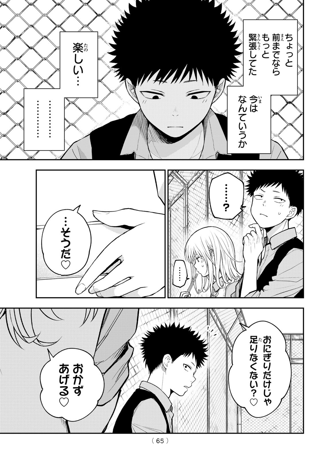 黒岩メダカに私の可愛いが通じない Chap 183 - Next Chap 184