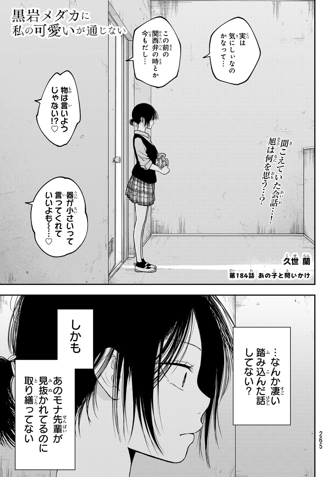 黒岩メダカに私の可愛いが通じない Chap 184 - Next Chap 185