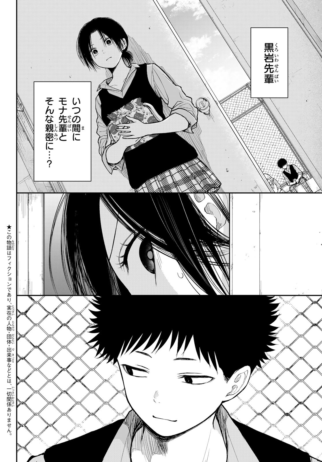 黒岩メダカに私の可愛いが通じない Chap 184 - Next Chap 185