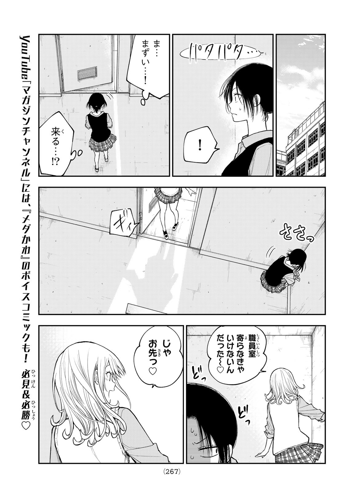 黒岩メダカに私の可愛いが通じない Chap 184 - Next Chap 185