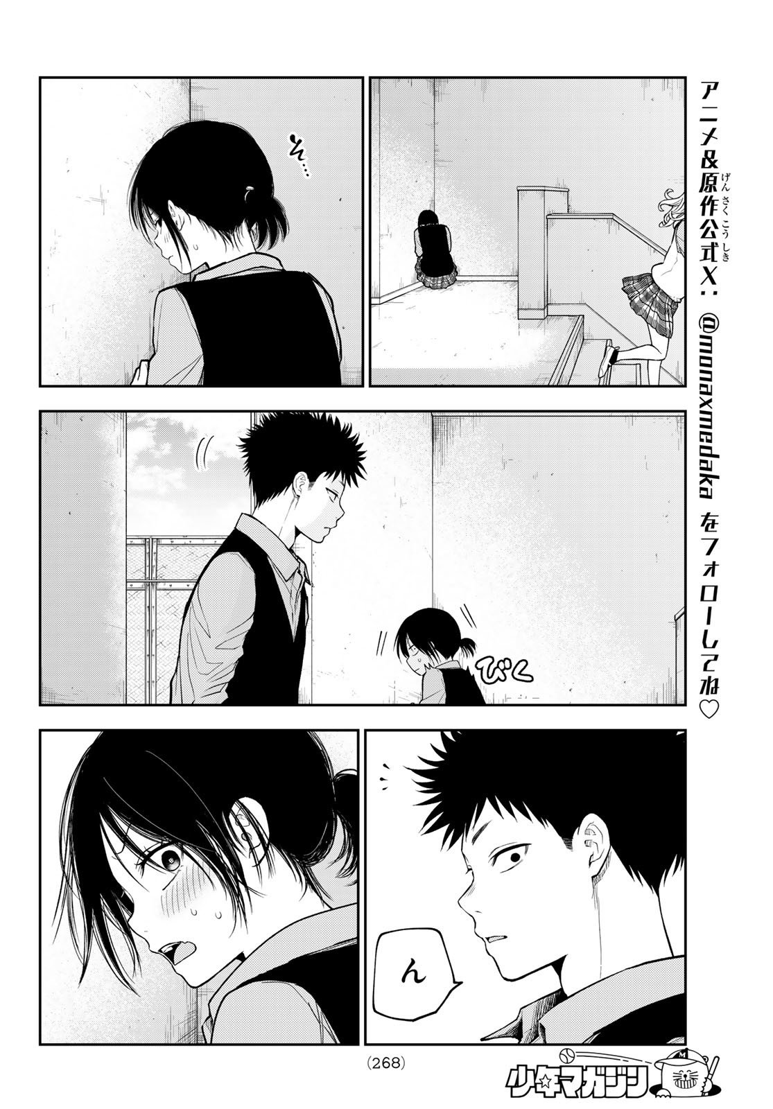 黒岩メダカに私の可愛いが通じない Chap 184 - Next Chap 185