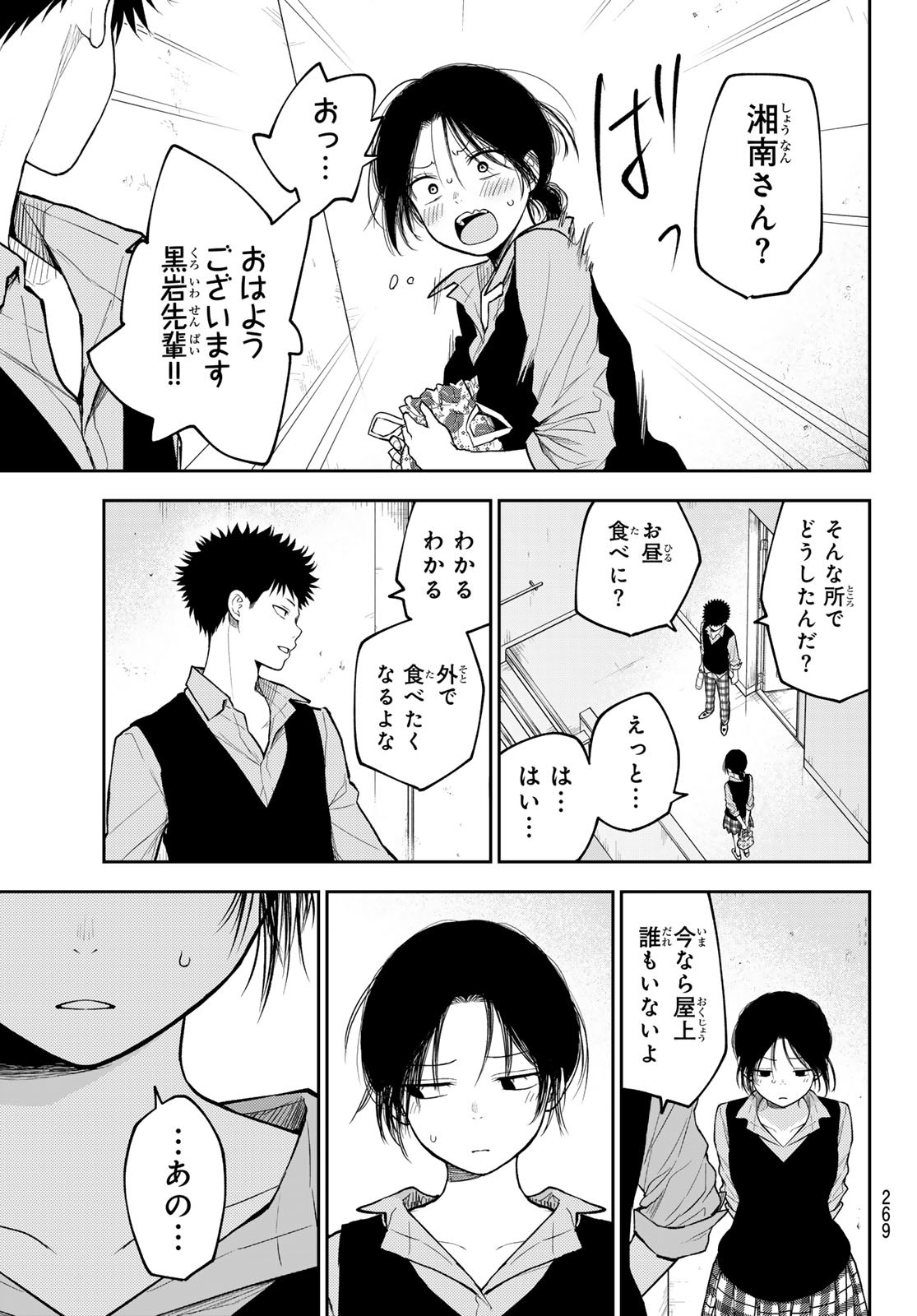 黒岩メダカに私の可愛いが通じない Chap 184 - Next Chap 185