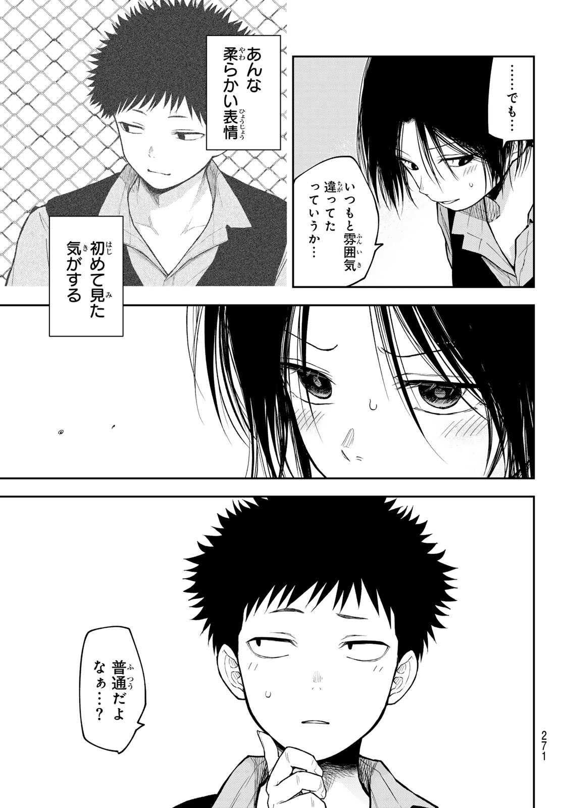黒岩メダカに私の可愛いが通じない Chap 184 - Next Chap 185