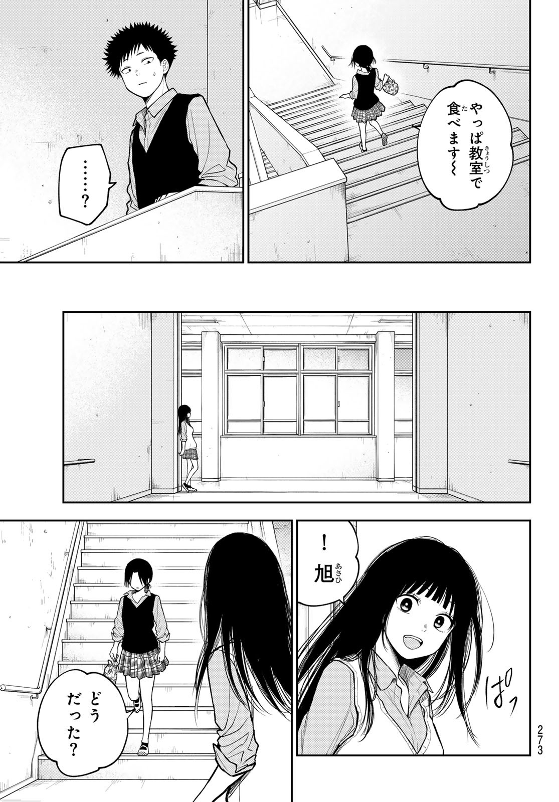 黒岩メダカに私の可愛いが通じない Chap 184 - Next Chap 185