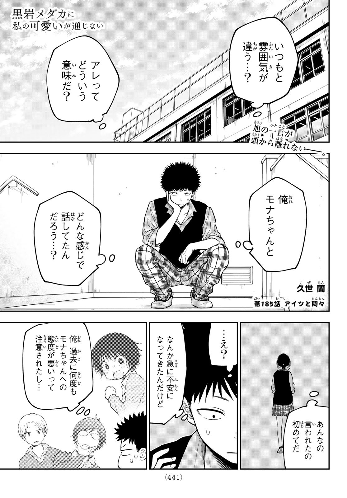 黒岩メダカに私の可愛いが通じない Chap 185 - Next Chap 186