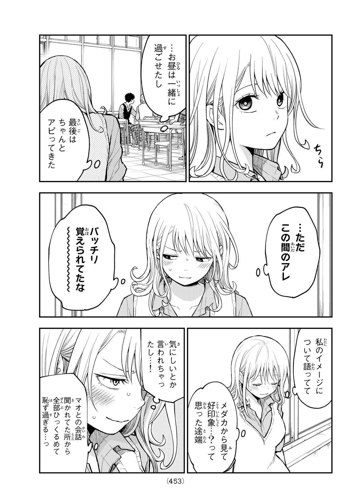 黒岩メダカに私の可愛いが通じない Chap 185 - Next Chap 186