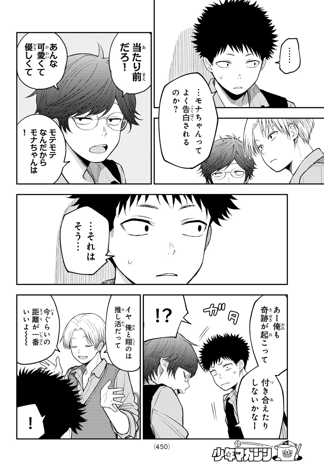 黒岩メダカに私の可愛いが通じない Chap 185 - Next Chap 186