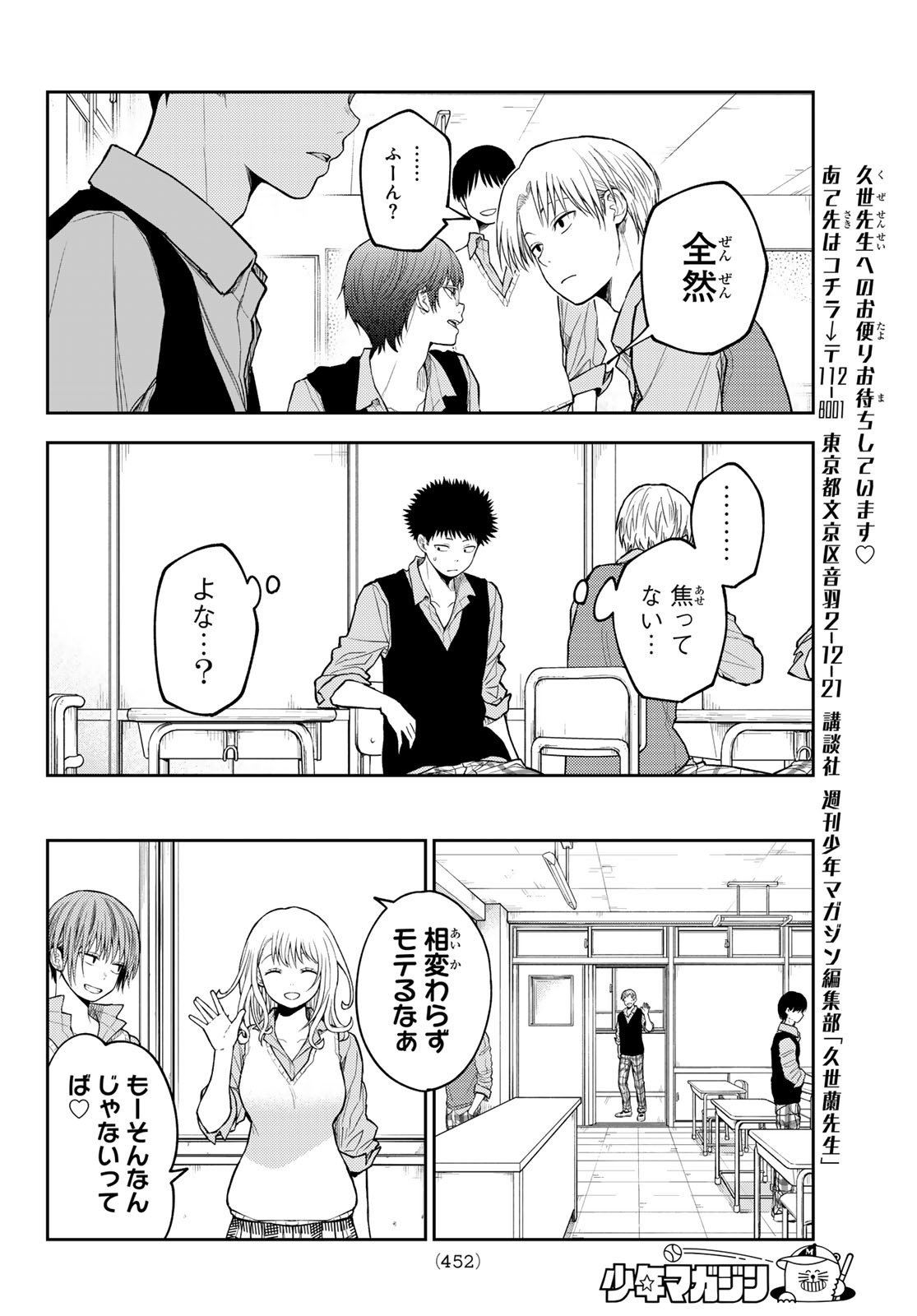 黒岩メダカに私の可愛いが通じない Chap 185 - Next Chap 186