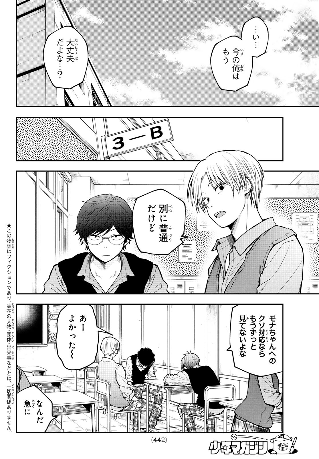 黒岩メダカに私の可愛いが通じない Chap 185 - Next Chap 186