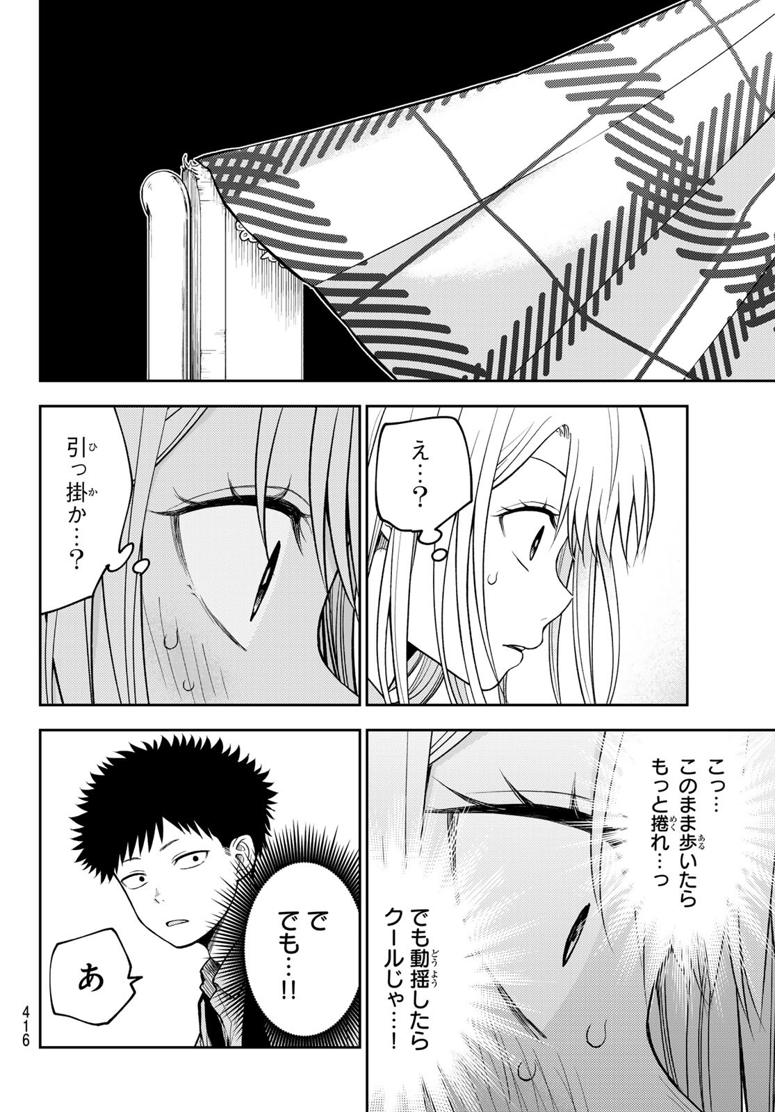 黒岩メダカに私の可愛いが通じない Chap 186 - Next Chap 187