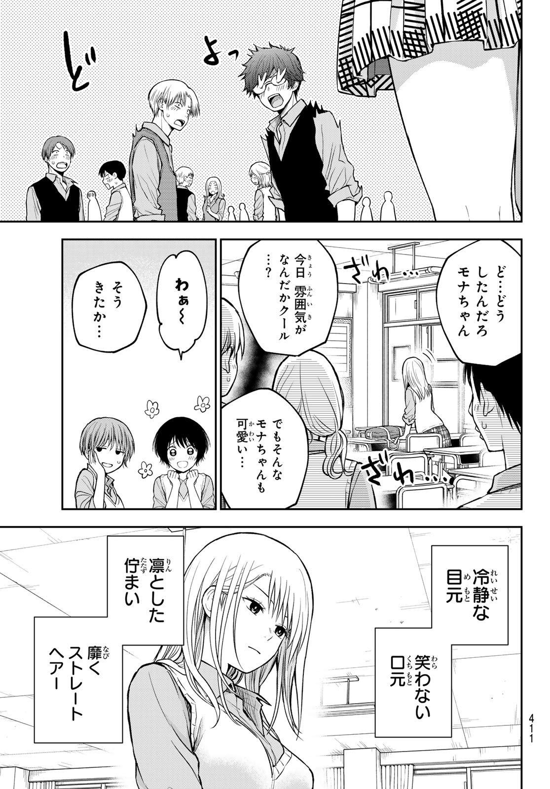 黒岩メダカに私の可愛いが通じない Chap 186 - Next Chap 187