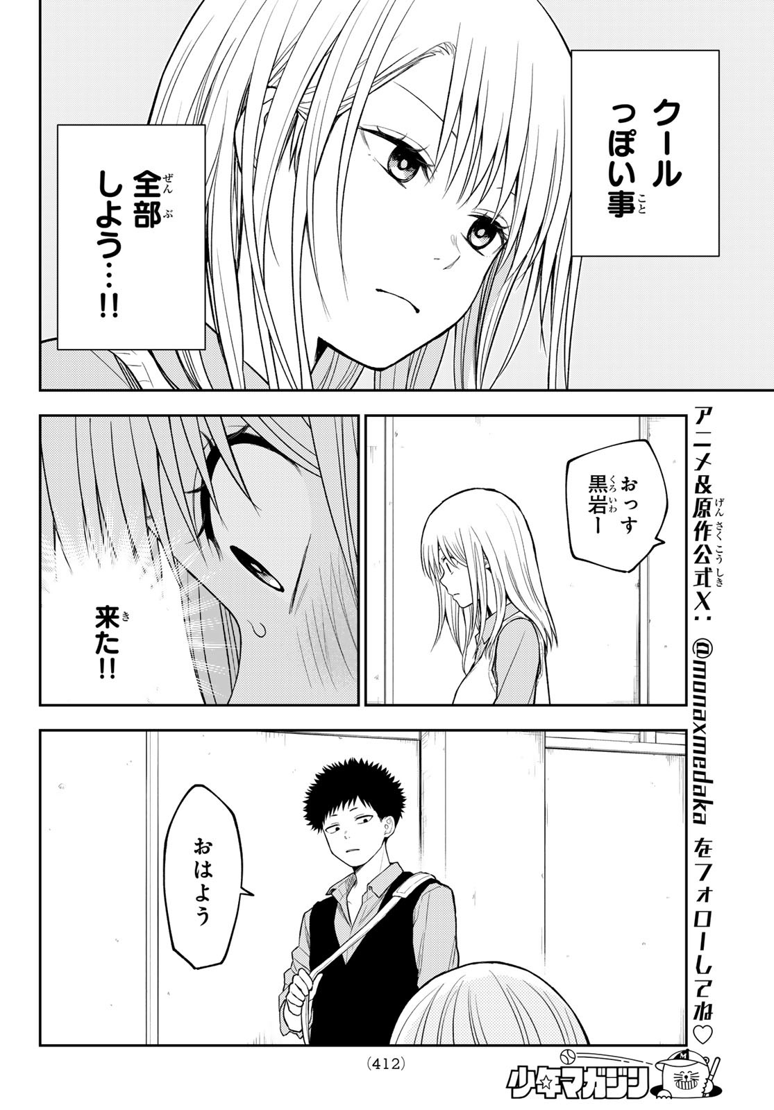 黒岩メダカに私の可愛いが通じない Chap 186 - Next Chap 187