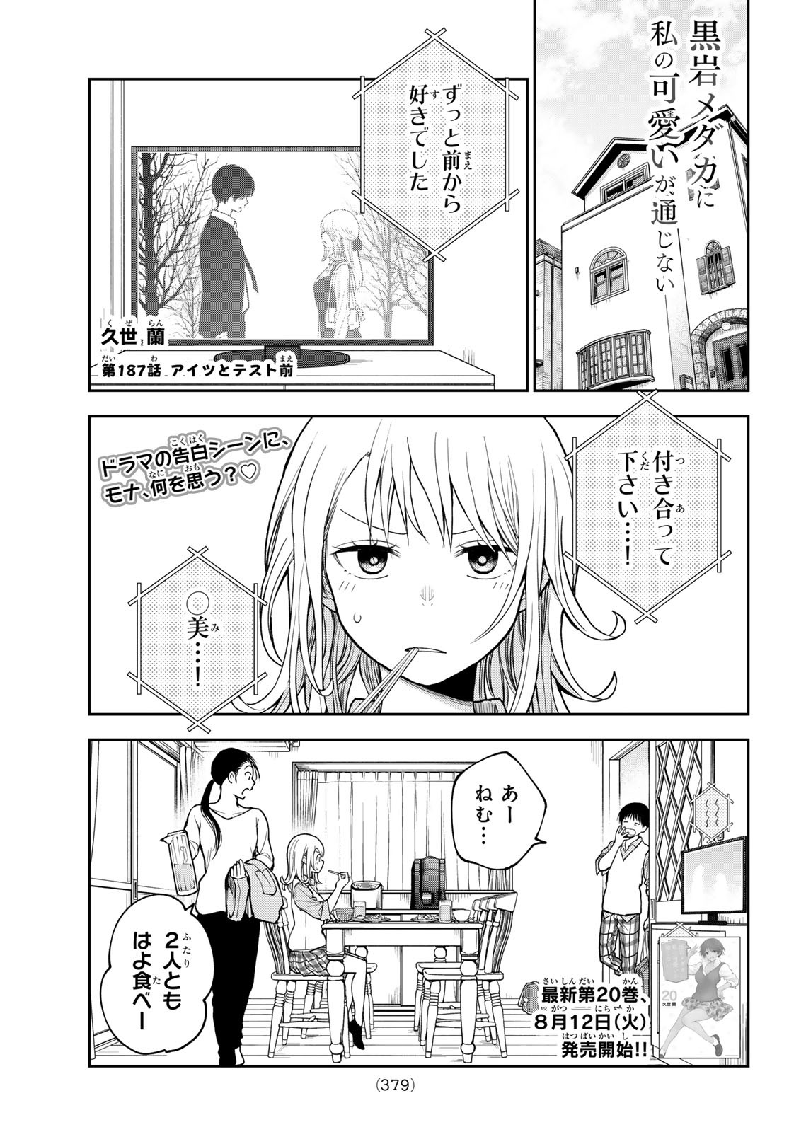 黒岩メダカに私の可愛いが通じない Chap 187 - Next Chap 188