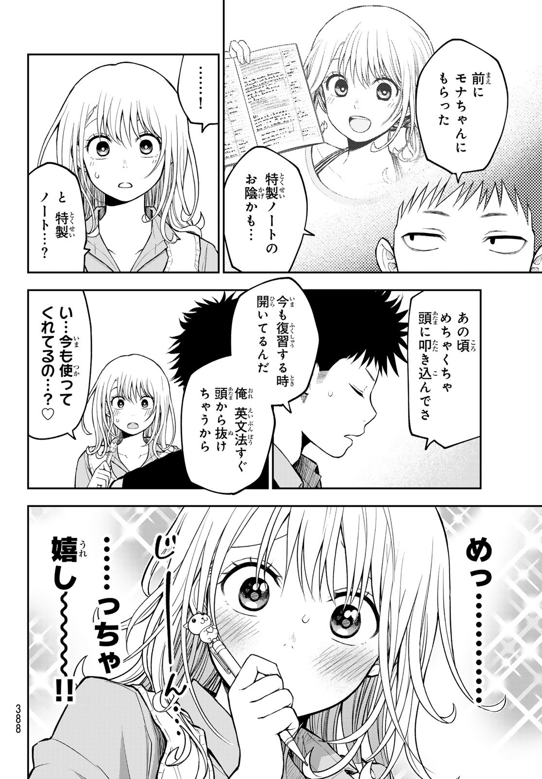 黒岩メダカに私の可愛いが通じない Chap 187 - Next Chap 188