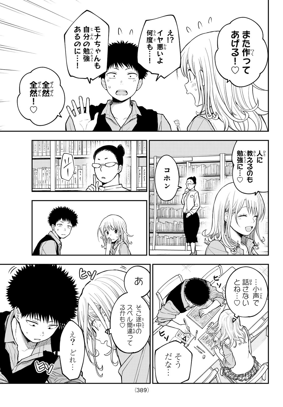 黒岩メダカに私の可愛いが通じない Chap 187 - Next Chap 188