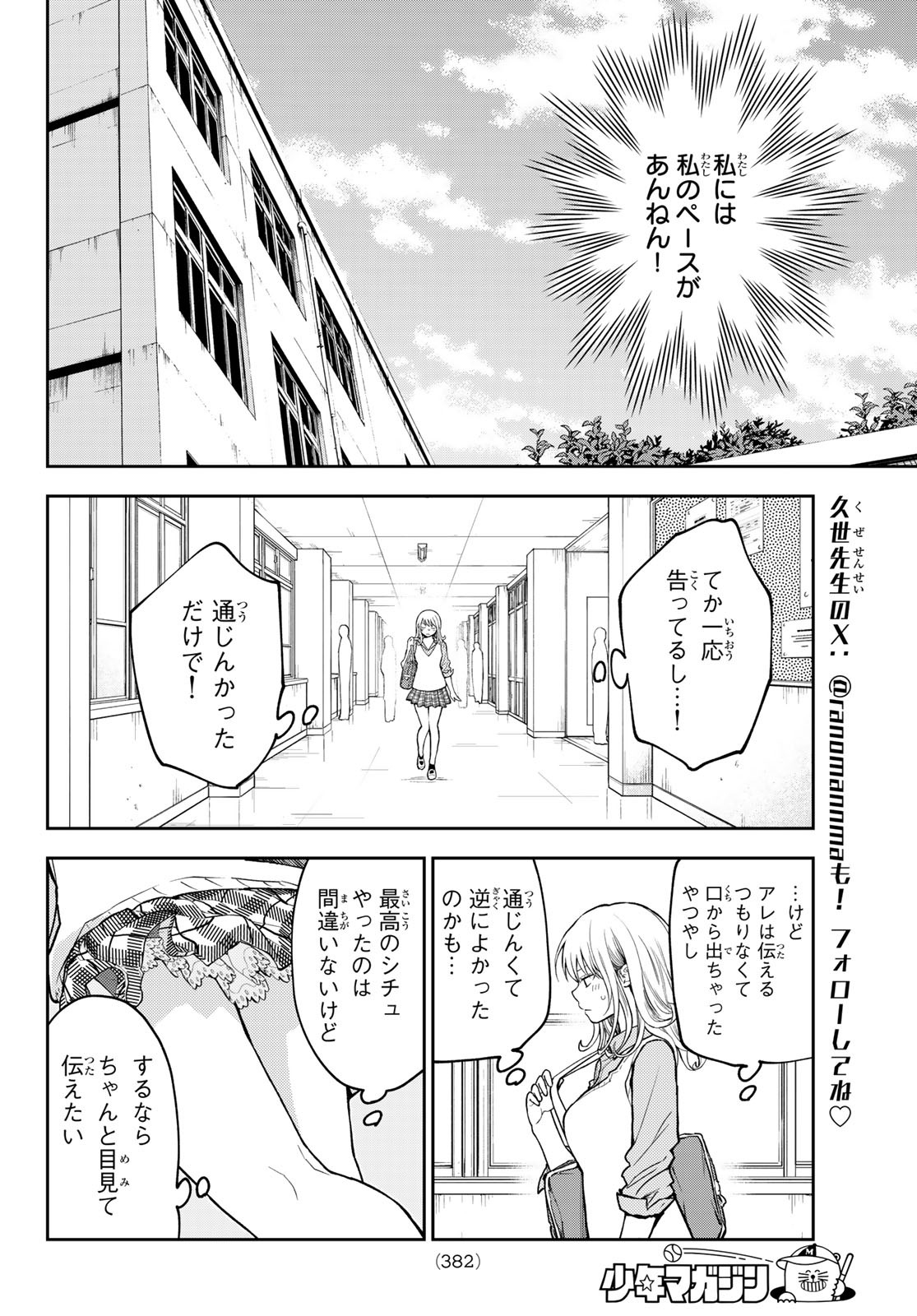 黒岩メダカに私の可愛いが通じない Chap 187 - Next Chap 188