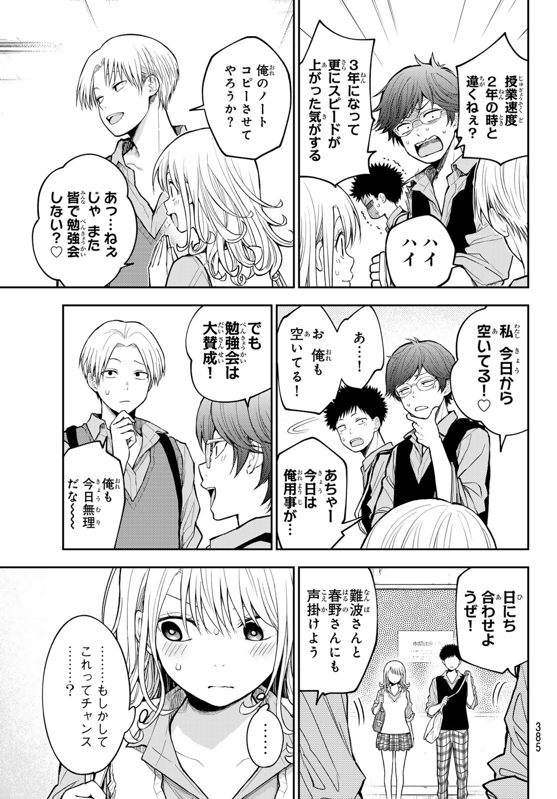 黒岩メダカに私の可愛いが通じない Chap 187 - Next Chap 188