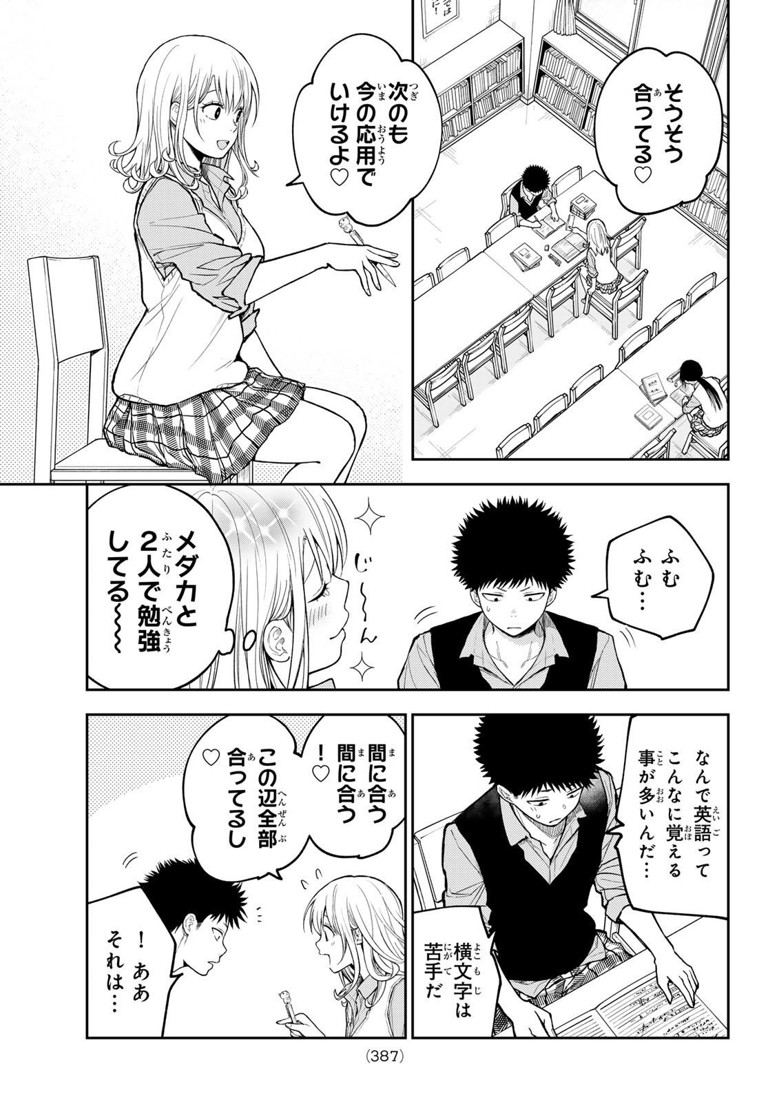 黒岩メダカに私の可愛いが通じない Chap 187 - Next Chap 188