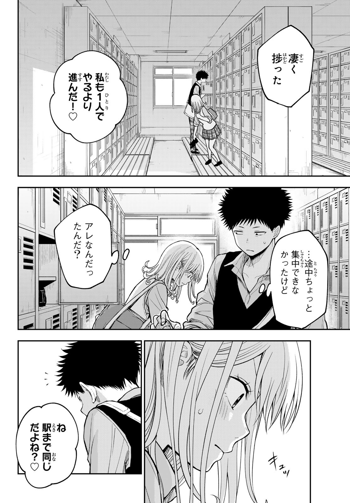 黒岩メダカに私の可愛いが通じない Chap 188 - Next Chap 189
