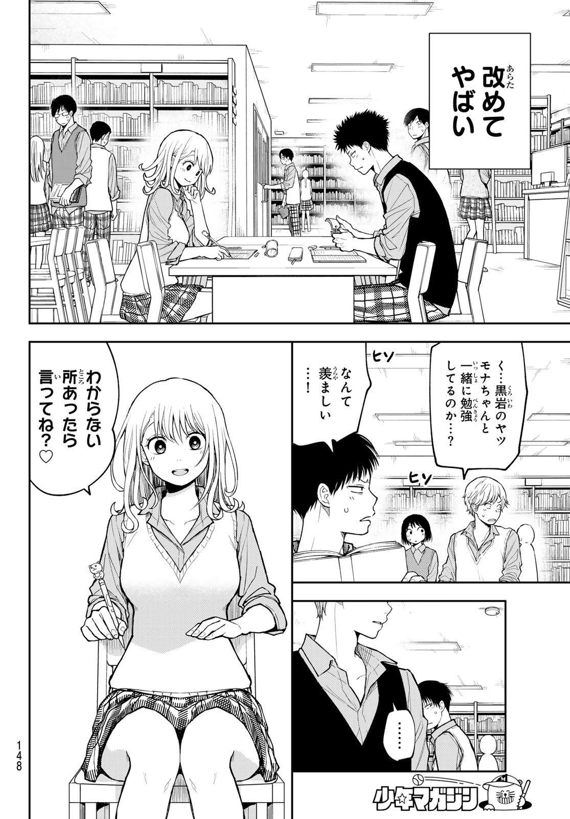 黒岩メダカに私の可愛いが通じない Chap 188 - Next Chap 189