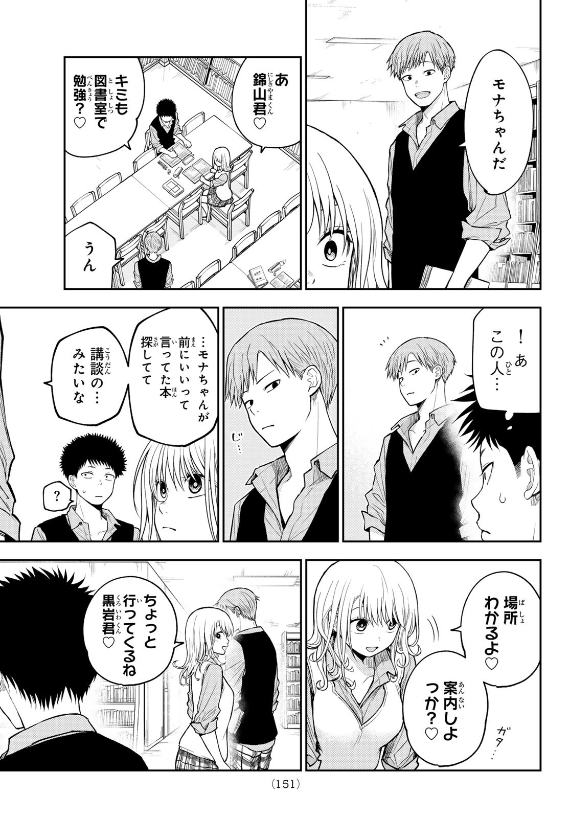 黒岩メダカに私の可愛いが通じない Chap 188 - Next Chap 189