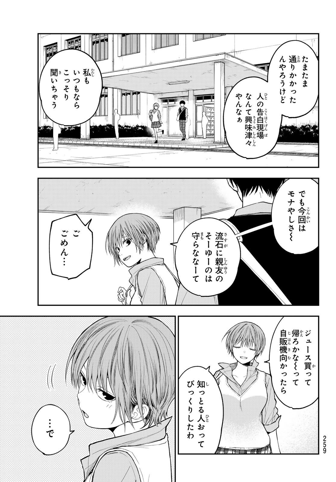 黒岩メダカに私の可愛いが通じない Chap 189 - Next Chap 190