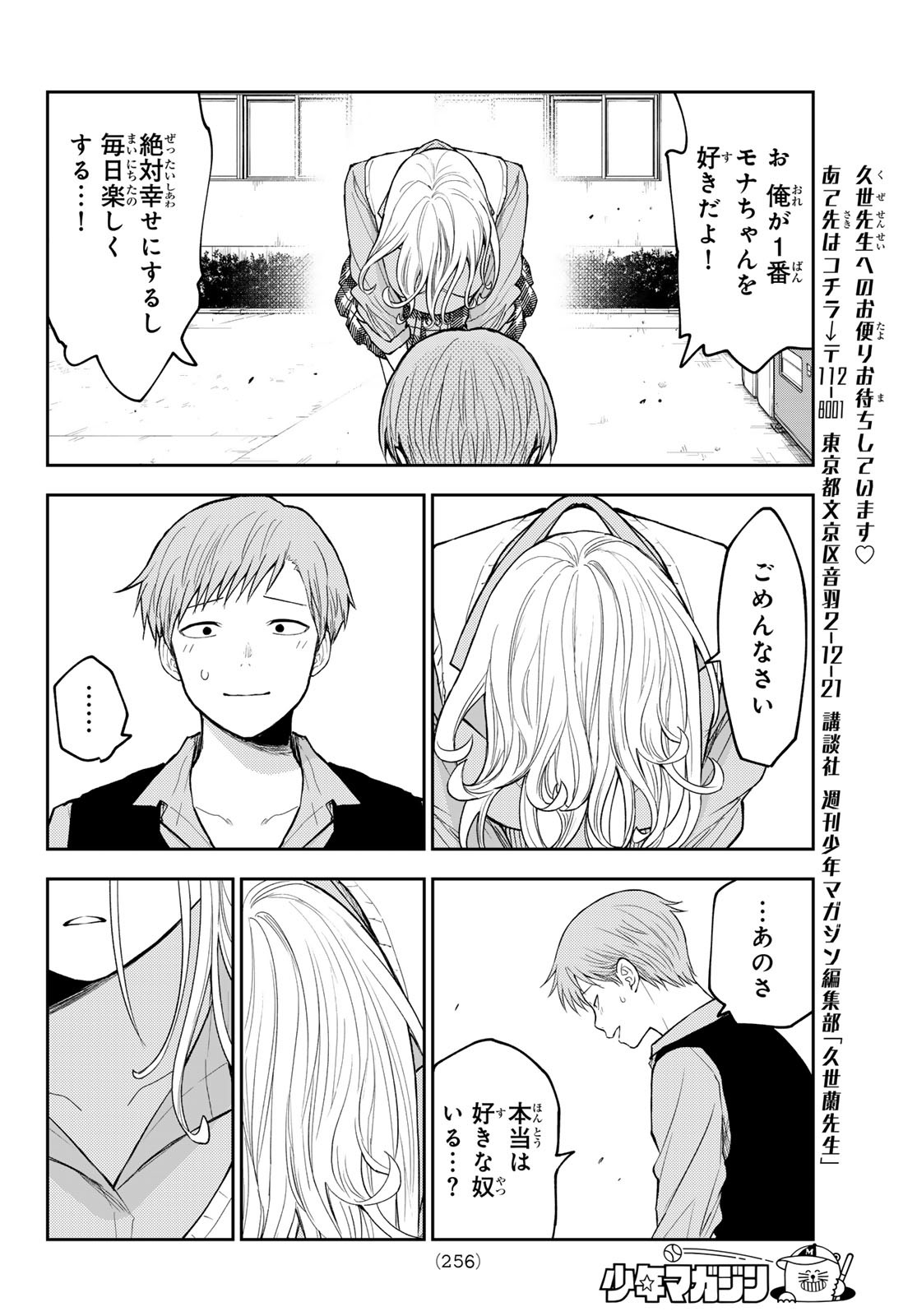 黒岩メダカに私の可愛いが通じない Chap 189 - Next Chap 190