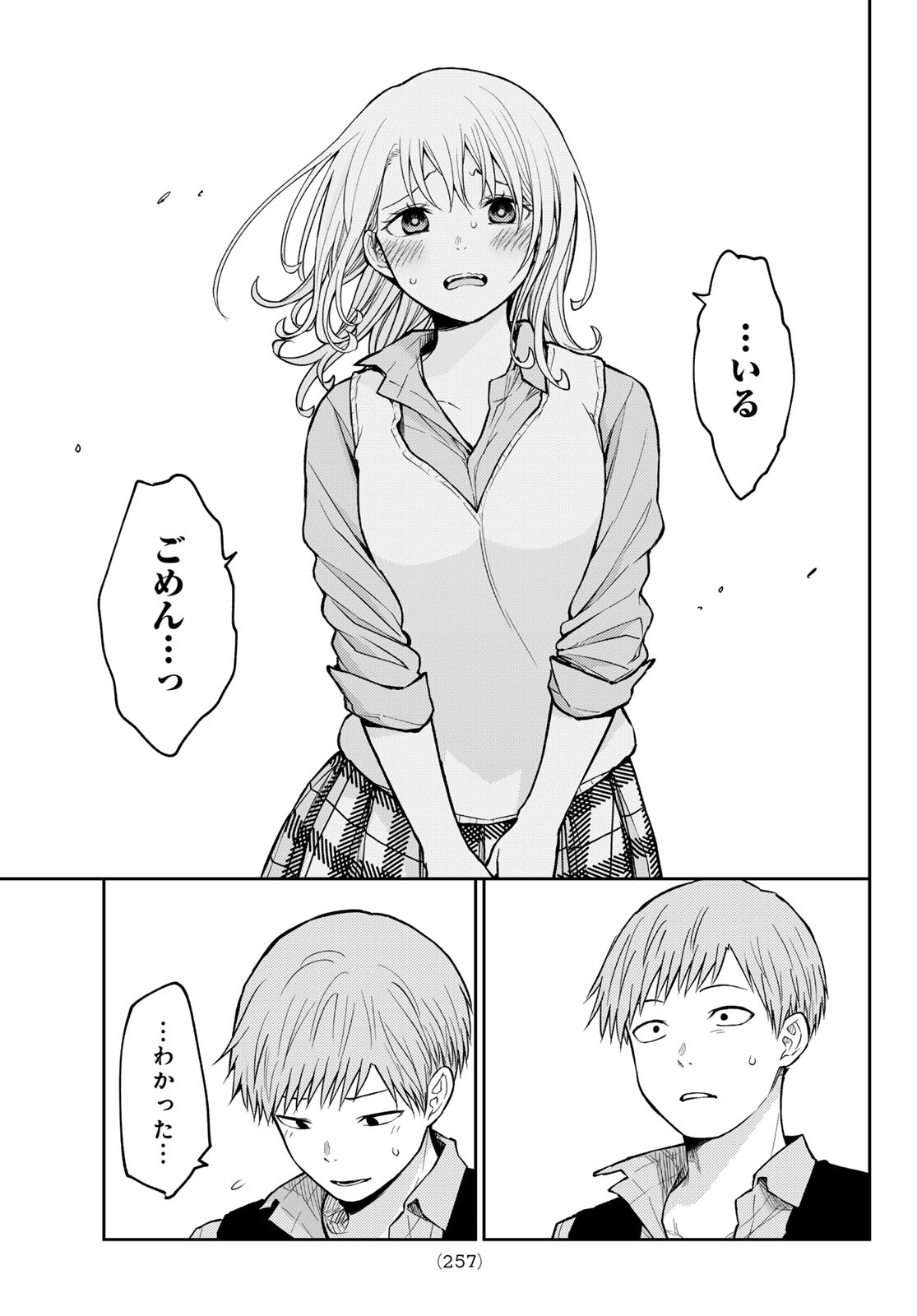 黒岩メダカに私の可愛いが通じない Chap 189 - Next Chap 190