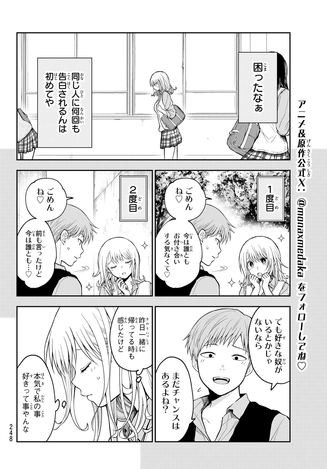 黒岩メダカに私の可愛いが通じない Chap 189 - Next Chap 190