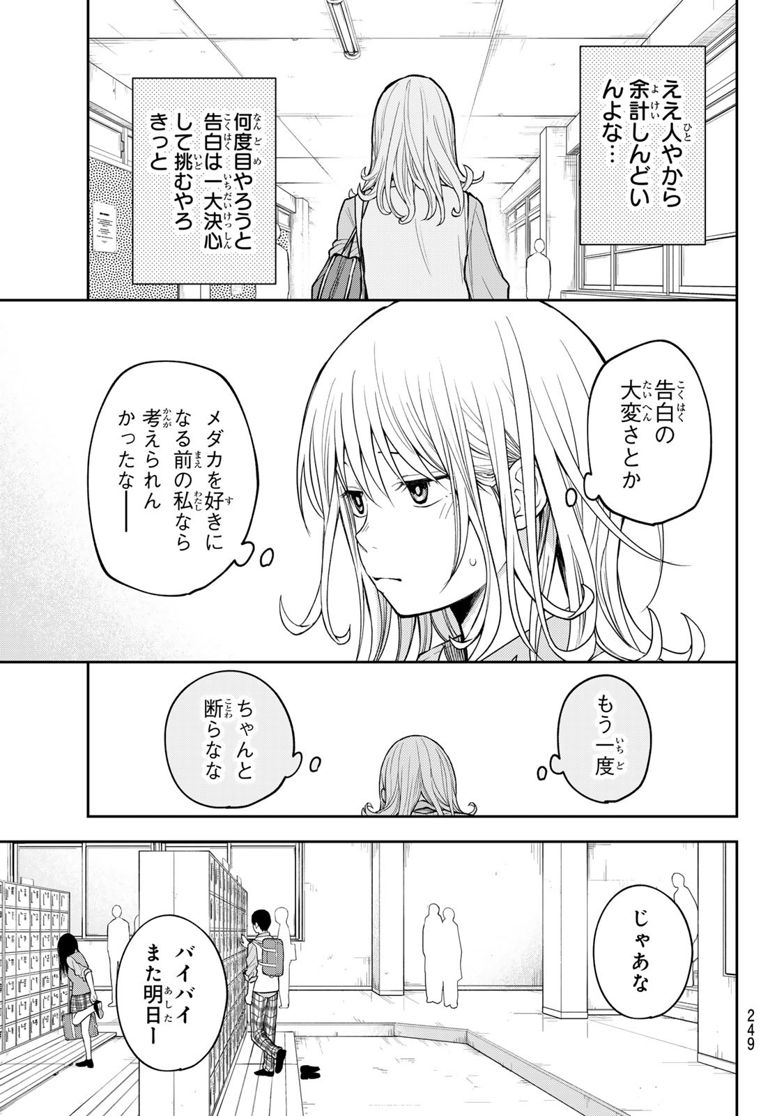 黒岩メダカに私の可愛いが通じない Chap 189 - Next Chap 190