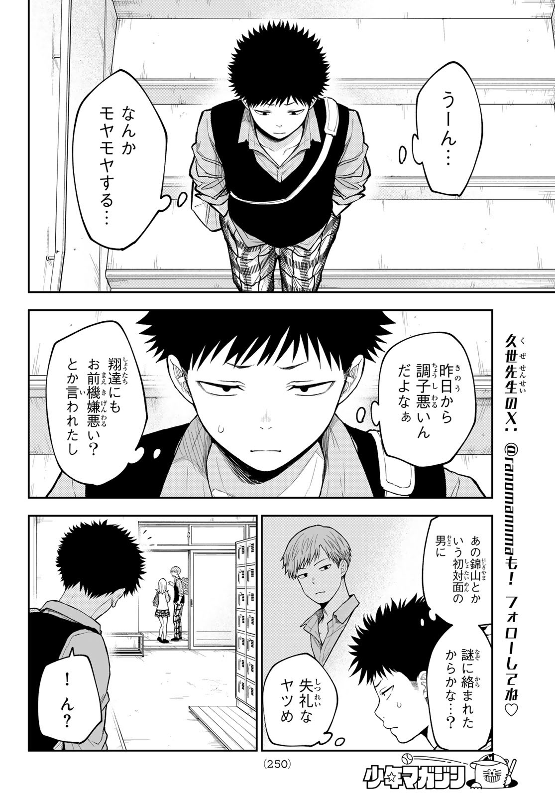 黒岩メダカに私の可愛いが通じない Chap 189 - Next Chap 190