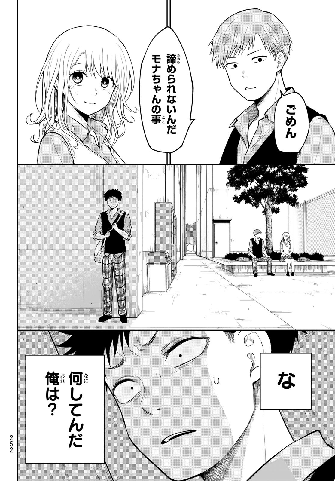 黒岩メダカに私の可愛いが通じない Chap 189 - Next Chap 190