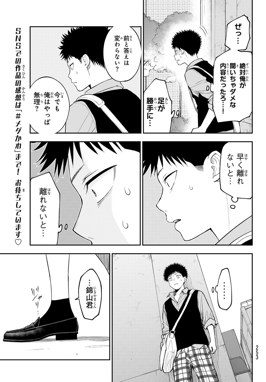 黒岩メダカに私の可愛いが通じない Chap 189 - Next Chap 190