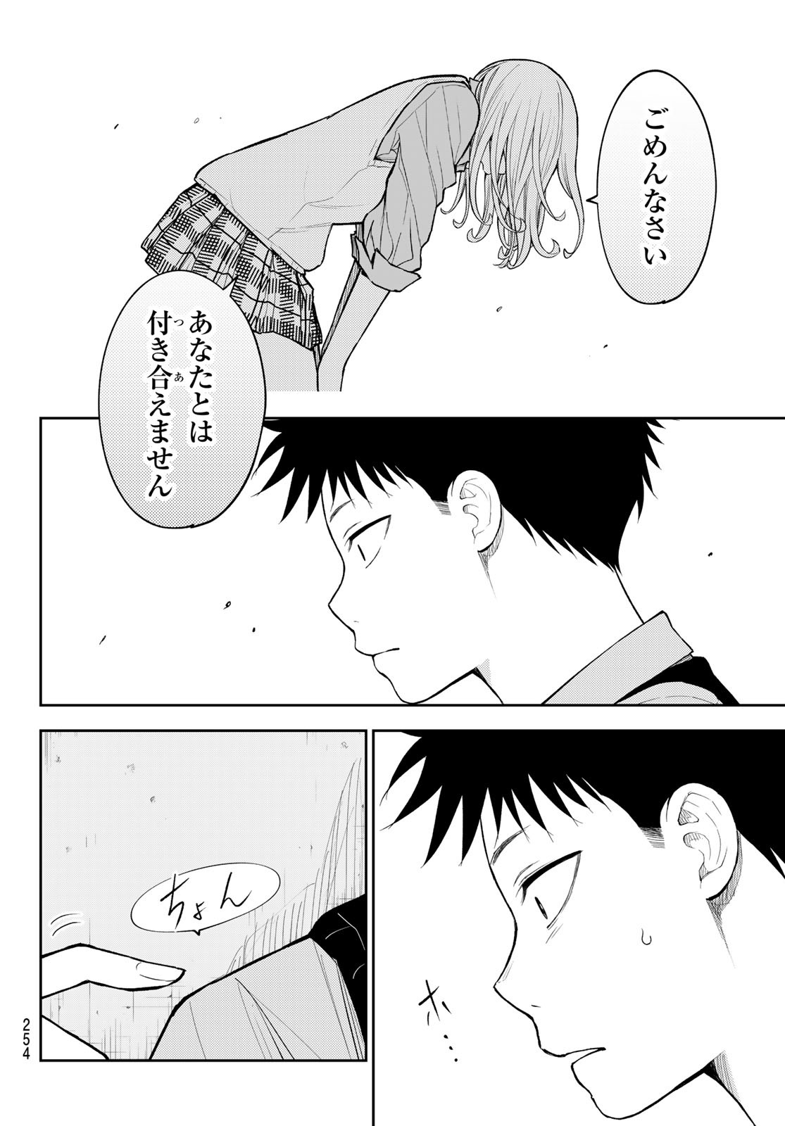 黒岩メダカに私の可愛いが通じない Chap 189 - Next Chap 190
