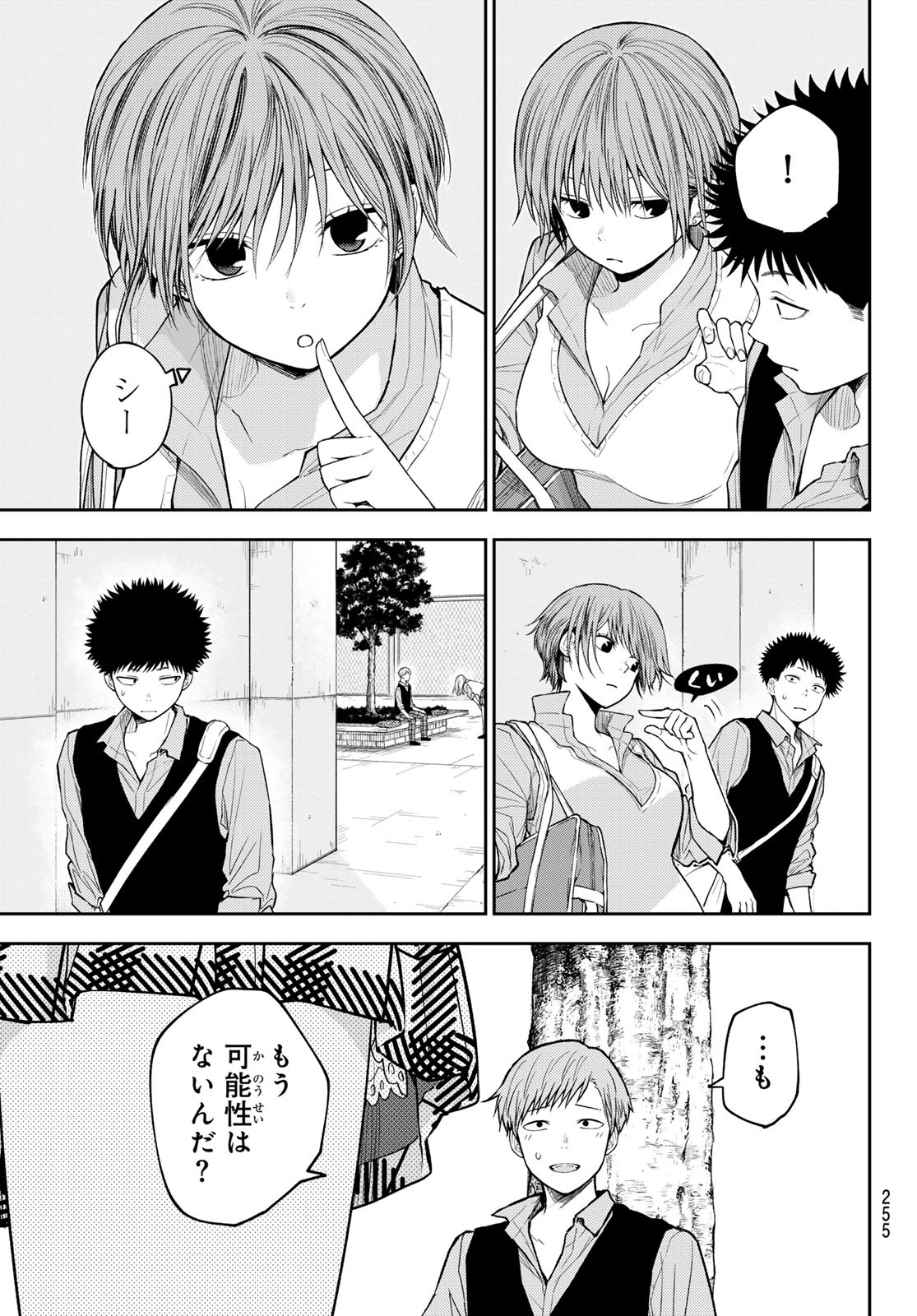 黒岩メダカに私の可愛いが通じない Chap 189 - Next Chap 190