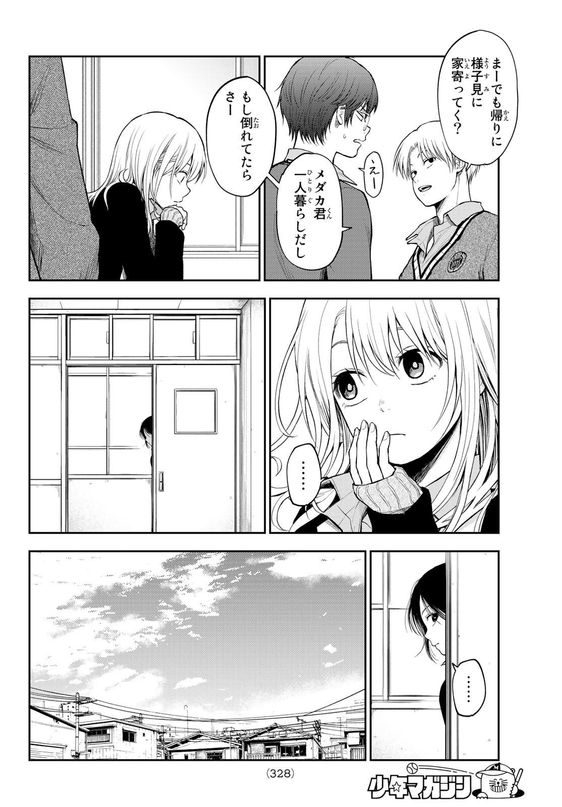 黒岩メダカに私の可愛いが通じない Chap 19 - Next Chap 20