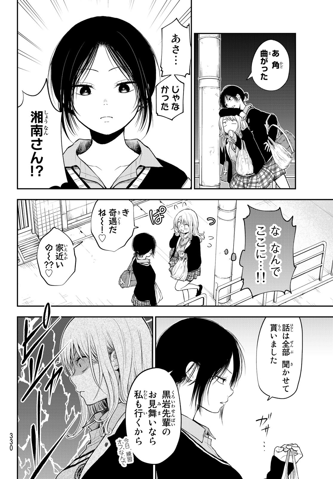 黒岩メダカに私の可愛いが通じない Chap 19 - Next Chap 20
