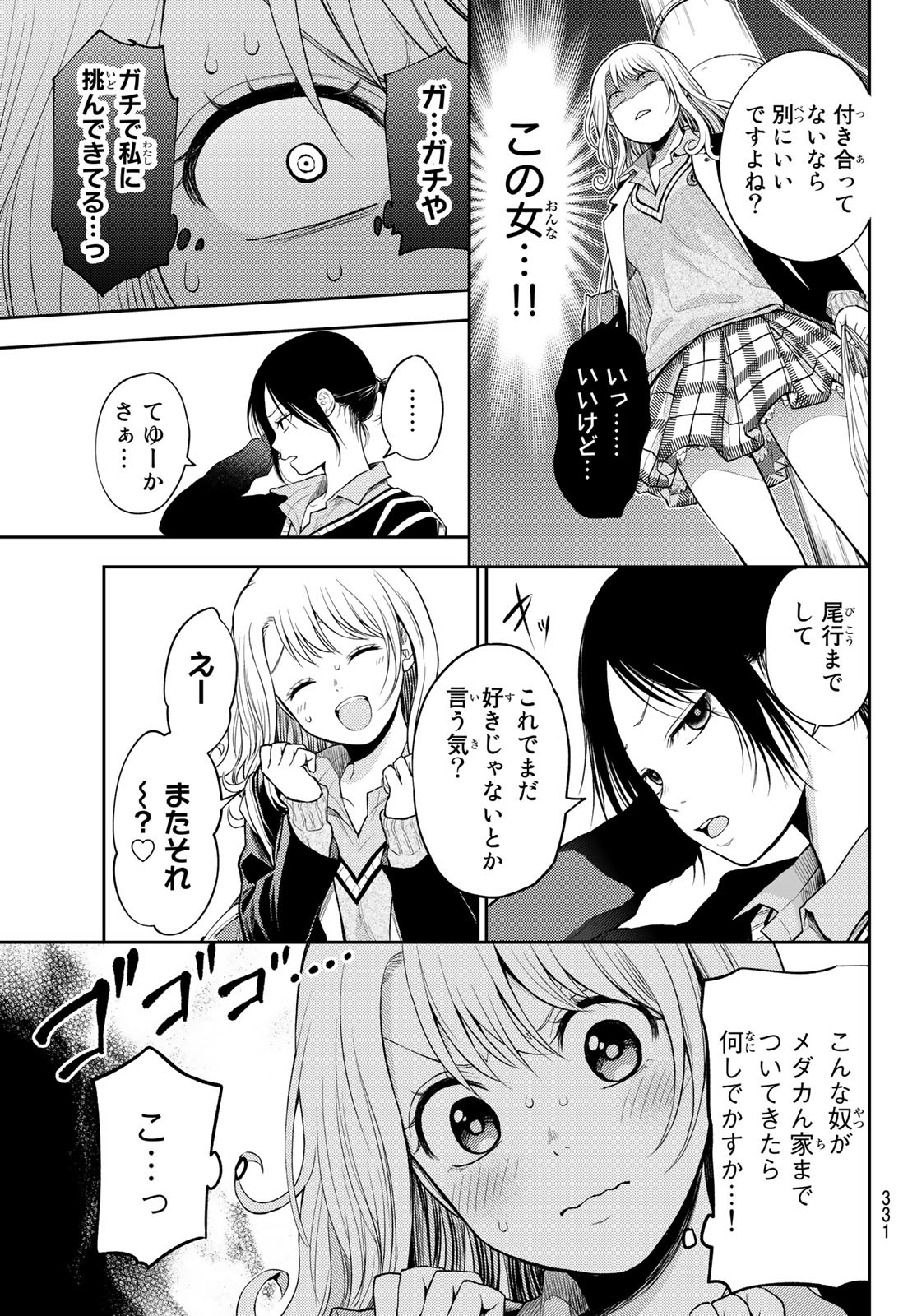 黒岩メダカに私の可愛いが通じない Chap 19 - Next Chap 20